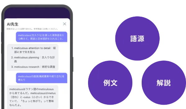 AI先生に質問できるチャット画面