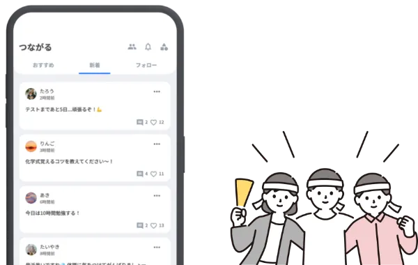 タイムラインで学習者同士が投稿する画面