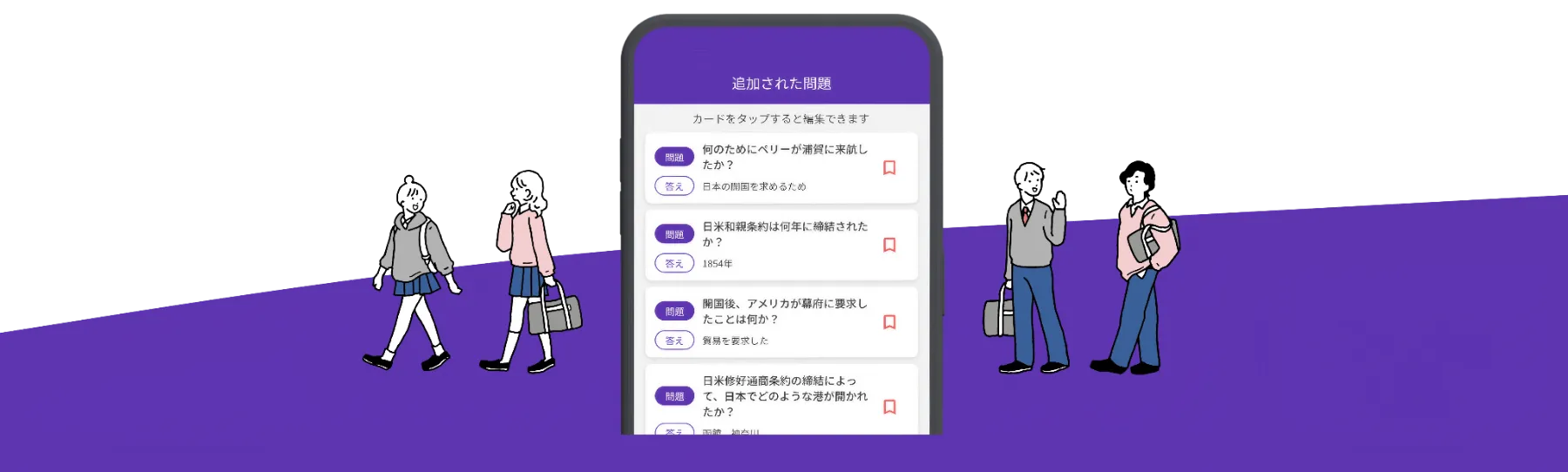 すごい暗記帳の画面と通学中の学生たち